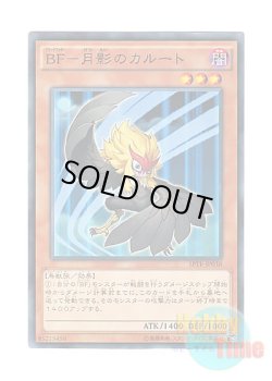 画像1: 日本語版 SPTR-JP038 Blackwing - Kalut the Moon Shadow BF－月影のカルート (ノーマル)