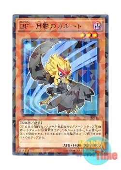 画像1: 日本語版 SPTR-JP038 Blackwing - Kalut the Moon Shadow BF－月影のカルート (ノーマル・パラレル)