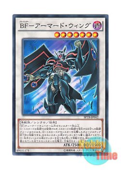画像1: 日本語版 SPTR-JP042 Blackwing Armor Master BF－アーマード・ウィング (ノーマル)