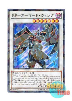 画像1: 日本語版 SPTR-JP042 Blackwing Armor Master BF－アーマード・ウィング (ノーマル・パラレル)