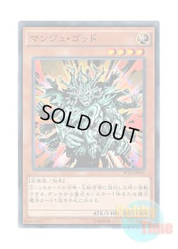 画像1: 日本語版 SPTR-JP045 Manju of the Ten Thousand Hands マンジュ・ゴッド (ノーマル)