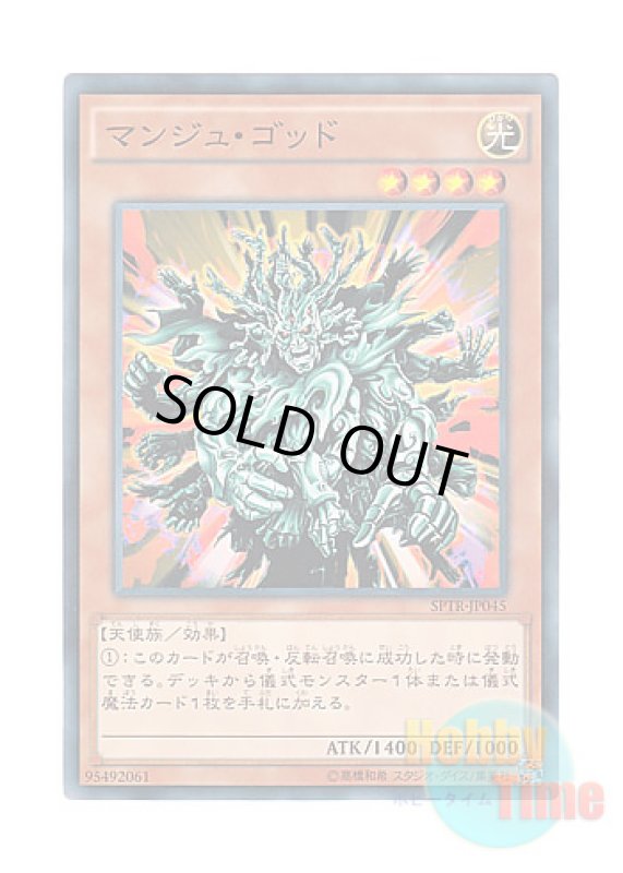 画像1: 日本語版 SPTR-JP045 Manju of the Ten Thousand Hands マンジュ・ゴッド (ノーマル) (1)