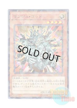 画像1: 日本語版 SPTR-JP045 Manju of the Ten Thousand Hands マンジュ・ゴッド (ノーマル・パラレル)