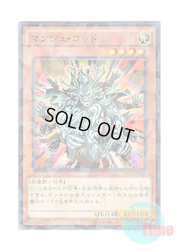 画像1: 日本語版 SPTR-JP045 Manju of the Ten Thousand Hands マンジュ・ゴッド (ノーマル・パラレル) (1)