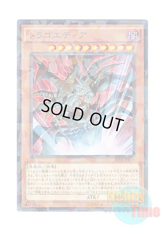 画像1: 日本語版 SPTR-JP048 Tragoedia トラゴエディア (ノーマル・パラレル) (1)