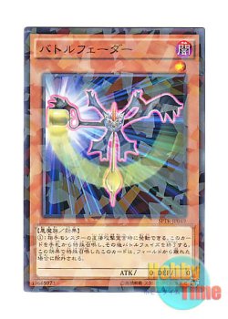 画像1: 日本語版 SPTR-JP049 Battle Fader バトルフェーダー (ノーマル・パラレル)