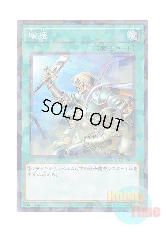 画像1: 日本語版 SPTR-JP052 Reinforcement of the Army 増援 (ノーマル・パラレル) (1)