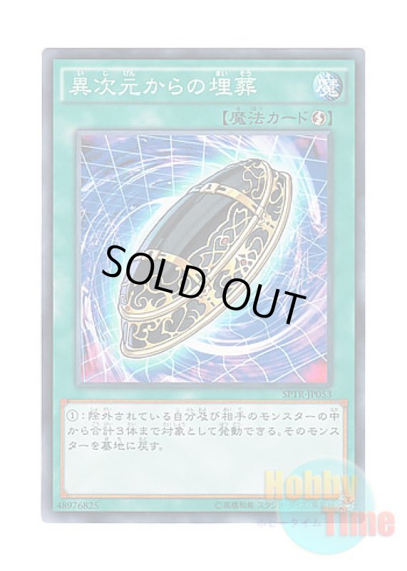画像1: 日本語版 SPTR-JP053 Burial from a Different Dimension 異次元からの埋葬 (ノーマル) (1)