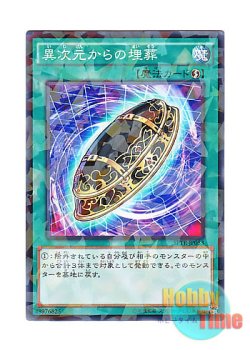 画像1: 日本語版 SPTR-JP053 Burial from a Different Dimension 異次元からの埋葬 (ノーマル・パラレル)