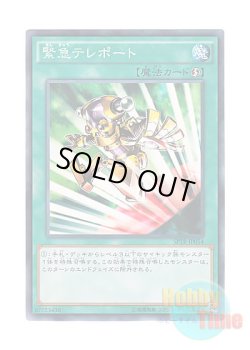 画像1: 日本語版 SPTR-JP054 Emergency Teleport 緊急テレポート (ノーマル)