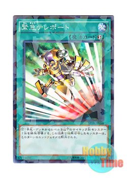 画像1: 日本語版 SPTR-JP054 Emergency Teleport 緊急テレポート (ノーマル・パラレル)