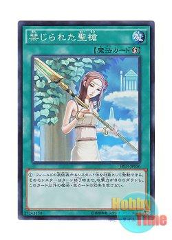 画像1: 日本語版 SPTR-JP056 Forbidden Lance 禁じられた聖槍 (スーパーレア)