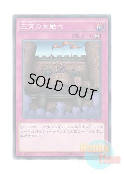 画像1: 日本語版 SPTR-JP057 Royal Decree 王宮のお触れ (ノーマル)