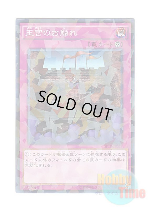 画像1: 日本語版 SPTR-JP057 Royal Decree 王宮のお触れ (ノーマル・パラレル) (1)