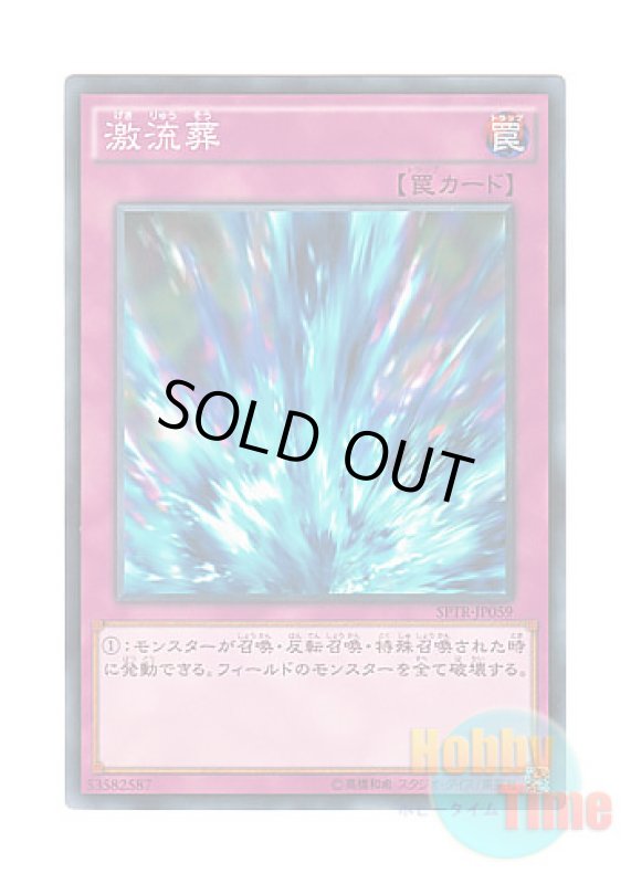 画像1: 日本語版 SPTR-JP059 Torrential Tribute 激流葬 (ノーマル) (1)