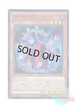 画像1: 日本語版 SPWR-JP001 The Phantom Knights of Ancient Cloak 幻影騎士団ダスティローブ (スーパーレア)