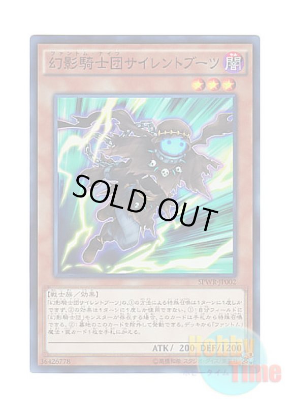 画像1: 日本語版 SPWR-JP002 The Phantom Knights of Silent Boots 幻影騎士団サイレントブーツ (スーパーレア) (1)