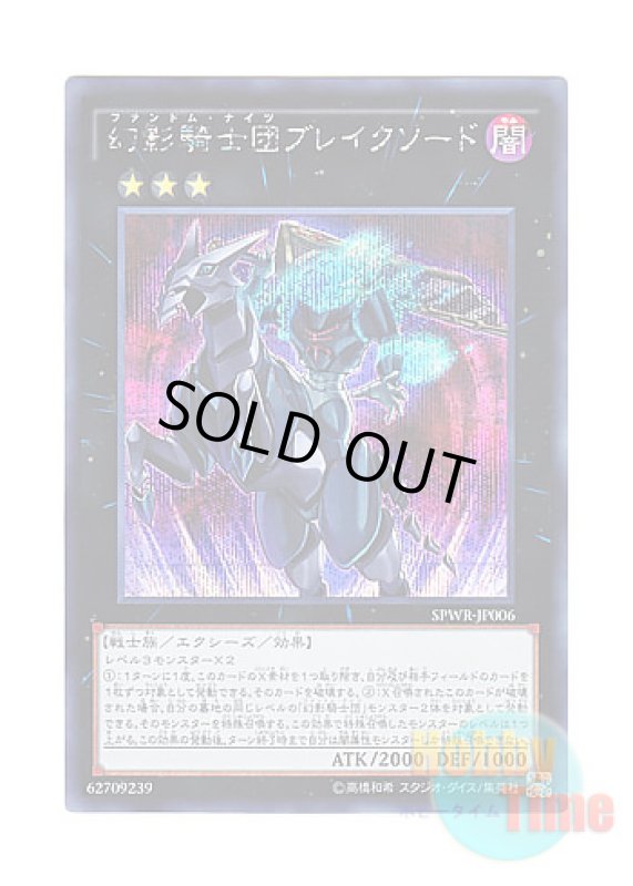 画像1: 日本語版 SPWR-JP006 The Phantom Knights of Break Sword 幻影騎士団ブレイクソード (シークレットレア) (1)