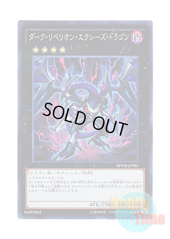画像1: 日本語版 SPWR-JP007 Dark Rebellion Xyz Dragon ダーク・リベリオン・エクシーズ・ドラゴン (スーパーレア) (1)