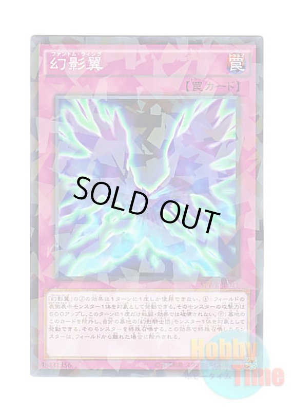 画像1: 日本語版 SPWR-JP011 Phantom Knights' Wing 幻影翼 (ノーマル・パラレル) (1)