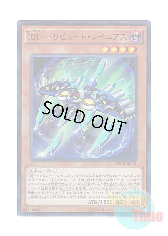 画像1: 日本語版 SPWR-JP021 Raidraptor - Tribute Lanius RR－トリビュート・レイニアス (スーパーレア) (1)