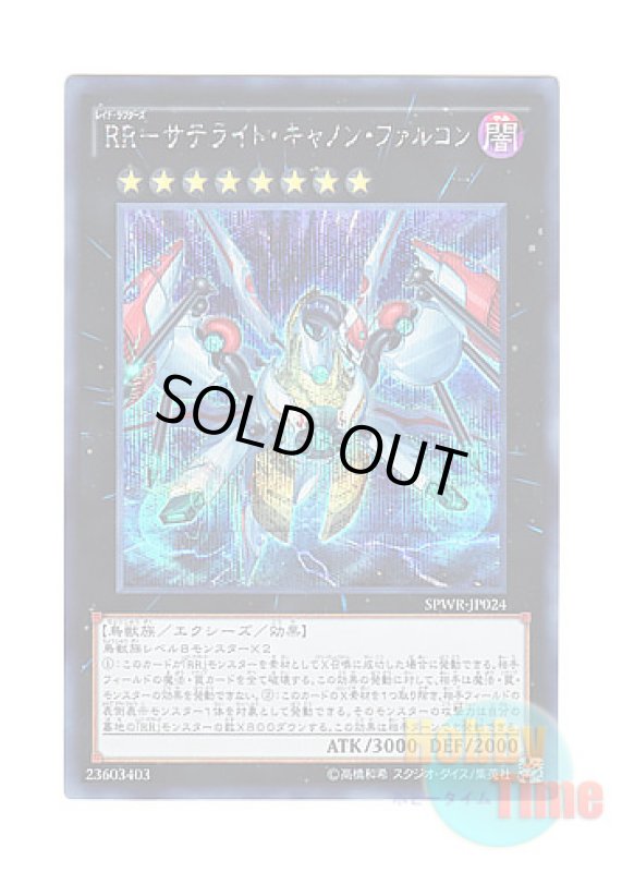 画像1: 日本語版 SPWR-JP024 Raidraptor - Satellite Cannon Falcon RR－サテライト・キャノン・ファルコン (シークレットレア) (1)