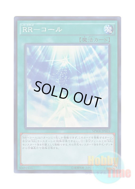 画像1: 日本語版 SPWR-JP025 Raidraptor - Call RR－コール (スーパーレア) (1)