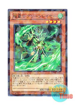 画像1: 日本語版 SPWR-JP031 Super Quantum Green Layer 超量士グリーンレイヤー (ノーマル・パラレル)