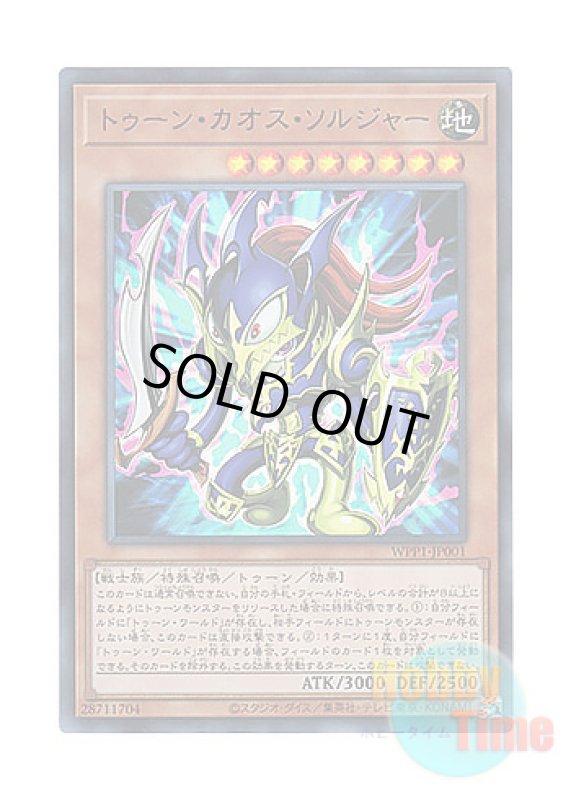 画像1: 日本語版 WPP1-JP001 Toon Black Luster Soldier トゥーン・カオス・ソルジャー (ウルトラレア) (1)