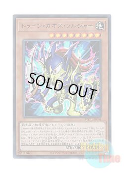 画像1: 日本語版 WPP1-JP001 Toon Black Luster Soldier トゥーン・カオス・ソルジャー (シークレットレア)