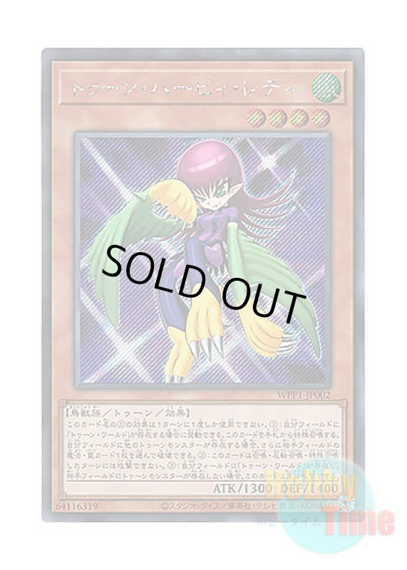 画像1: 日本語版 WPP1-JP002 Toon Harpie Lady トゥーン・ハーピィ・レディ (シークレットレア) (1)