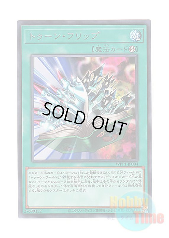 画像1: 日本語版 WPP1-JP004 Toon Page-Flip トゥーン・フリップ (レア) (1)