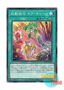 画像1: 日本語版 WPP1-JP008 Boot-Up Order - Gear Charge 起動指令 ギア・チャージ (ノーマル)