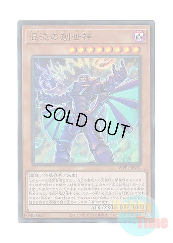 画像1: 日本語版 WPP1-JP011 The Chaos Creator 混沌の創世神 (ウルトラレア) (1)