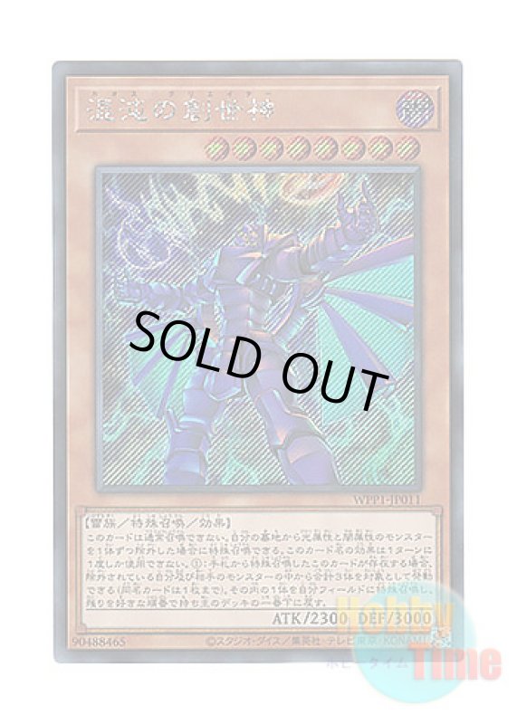 画像1: 日本語版 WPP1-JP011 The Chaos Creator 混沌の創世神 (シークレットレア) (1)