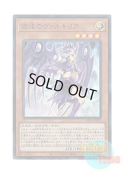 画像1: 日本語版 WPP1-JP013 Chaos Valkyria 混沌のヴァルキリア (シークレットレア)