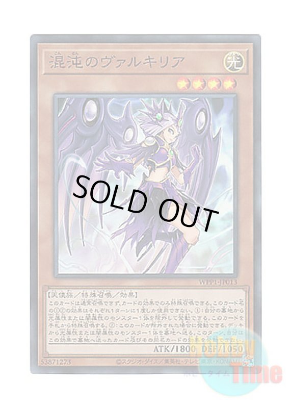 画像1: 日本語版 WPP1-JP013 Chaos Valkyria 混沌のヴァルキリア (シークレットレア) (1)