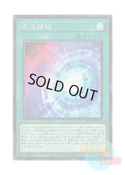 画像1: 日本語版 WPP1-JP014 Chaos Space 混沌領域 (スーパーレア)