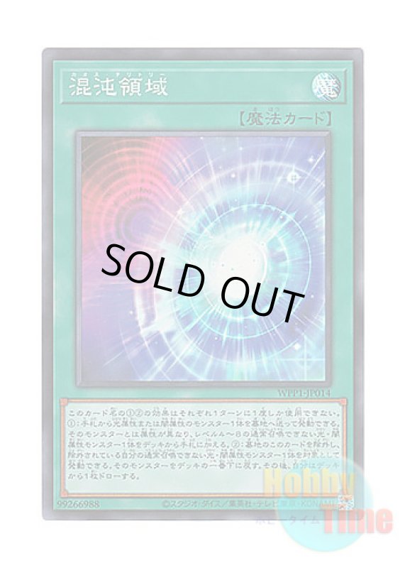 画像1: 日本語版 WPP1-JP014 Chaos Space 混沌領域 (スーパーレア) (1)