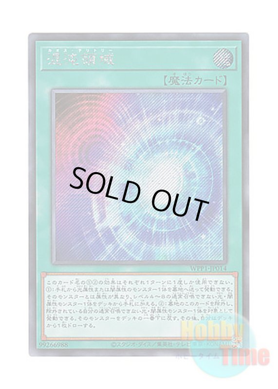 画像1: 日本語版 WPP1-JP014 Chaos Space 混沌領域 (シークレットレア) (1)