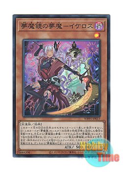 画像1: 日本語版 WPP1-JP017 Ikelos, the Dream Mirror Mara 夢魔鏡の夢魔－イケロス (スーパーレア)