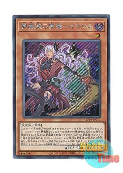 画像1: 日本語版 WPP1-JP017 Ikelos, the Dream Mirror Mara 夢魔鏡の夢魔－イケロス (シークレットレア)