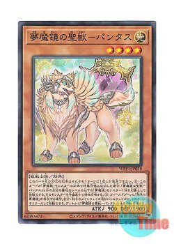 画像1: 日本語版 WPP1-JP018 Phantasos, the Dream Mirror Friend 夢魔鏡の聖獣－パンタス (ノーマル)