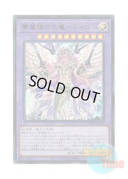 画像1: 日本語版 WPP1-JP022 Oneiros, the Dream Mirror Erlking 夢魔鏡の天魔－ネイロス (シークレットレア)