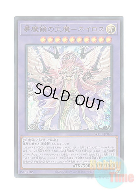 画像1: 日本語版 WPP1-JP022 Oneiros, the Dream Mirror Erlking 夢魔鏡の天魔－ネイロス (シークレットレア) (1)