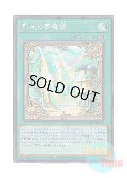 画像1: 日本語版 WPP1-JP023 Dream Mirror of Joy 聖光の夢魔鏡 (シークレットレア)