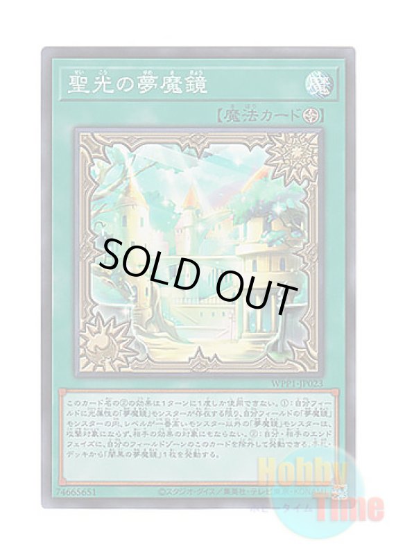 画像1: 日本語版 WPP1-JP023 Dream Mirror of Joy 聖光の夢魔鏡 (シークレットレア) (1)