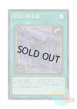 画像1: 日本語版 WPP1-JP024 Dream Mirror of Terror 闇黒の夢魔鏡 (シークレットレア)