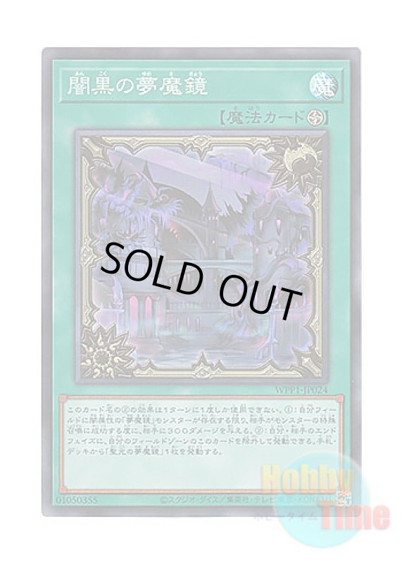 画像1: 日本語版 WPP1-JP024 Dream Mirror of Terror 闇黒の夢魔鏡 (シークレットレア) (1)