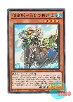 画像1: 日本語版 WPP1-JP030 Whitebeard, the Plunder Patroll Helm 海造賊－白髭の機関士 (レア)